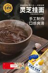 手工灵芝挂面