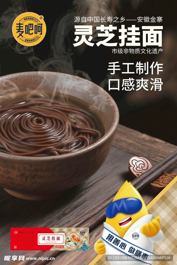 手工灵芝挂面