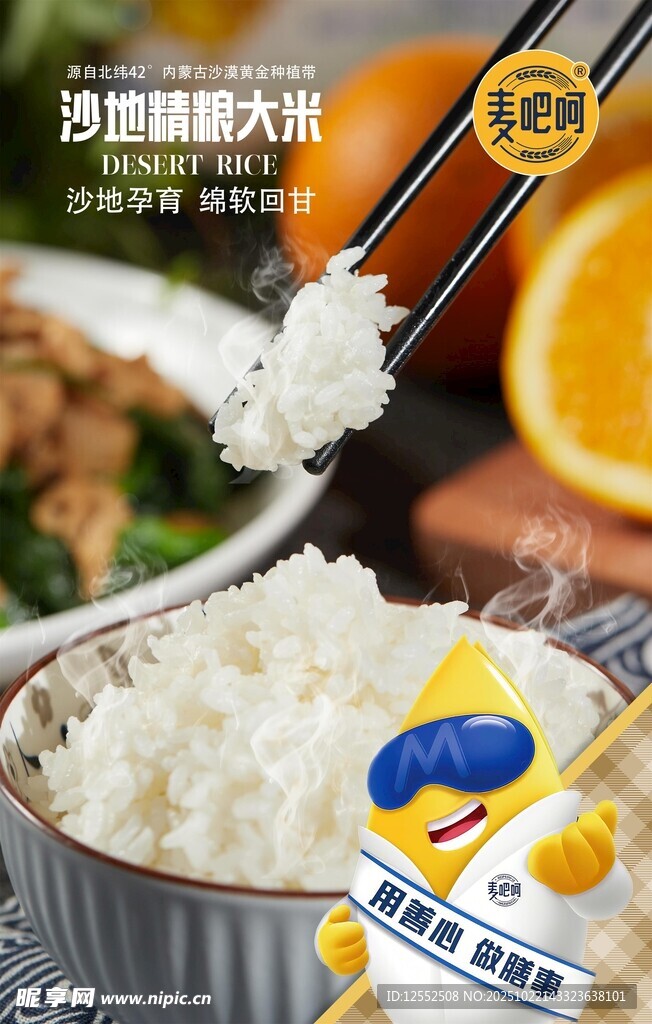 优质大米