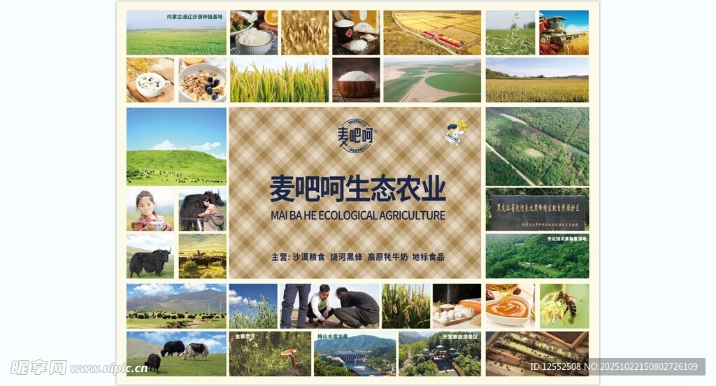 多样农业场景拼图