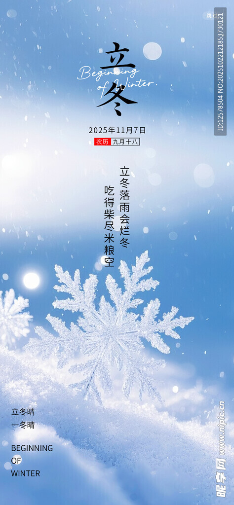 立冬节气海报