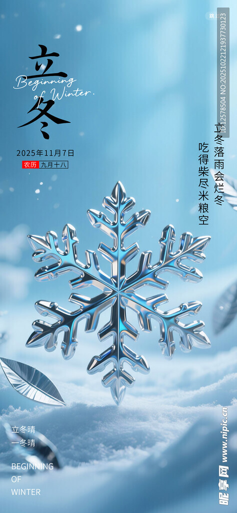 立冬节气海报