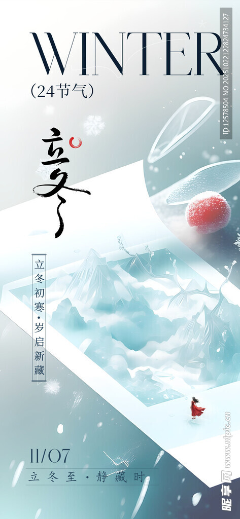 立冬节气海报