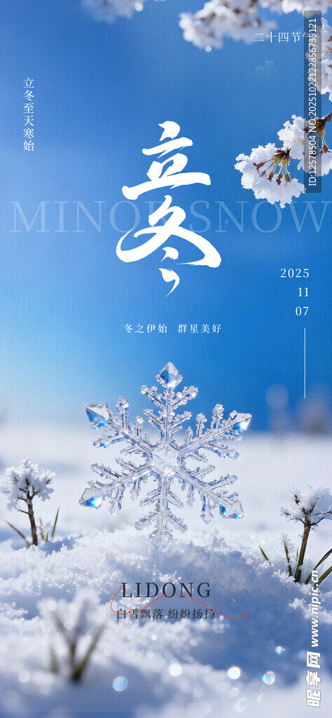 立冬节气海报 