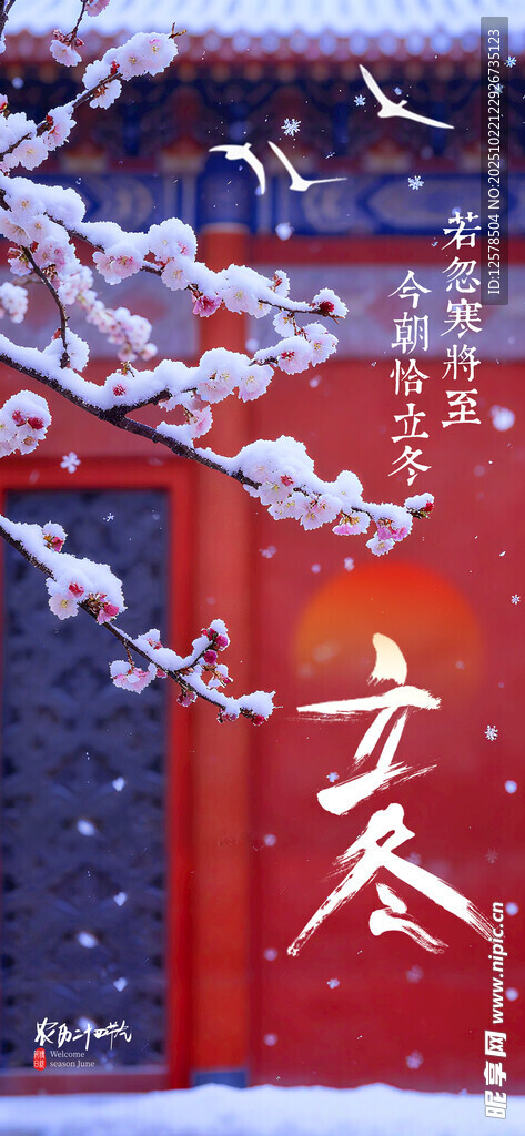 立冬节气海报