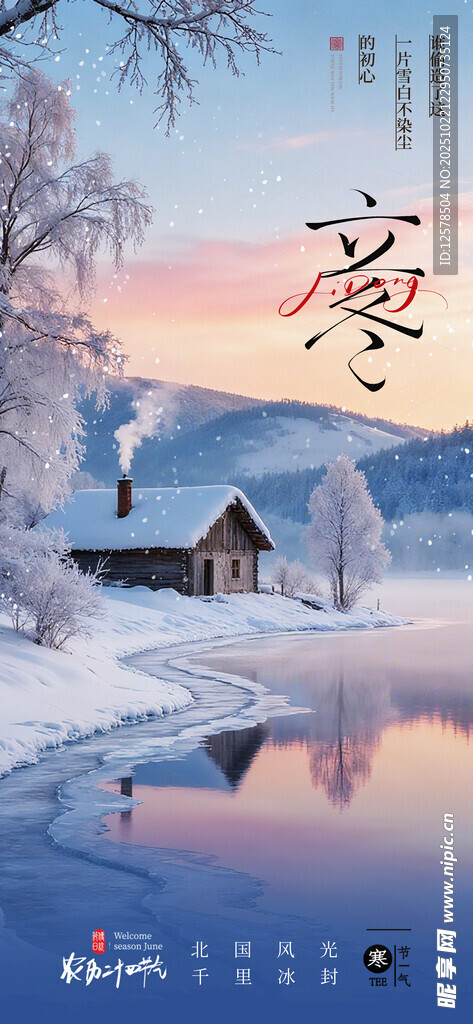 立冬节气