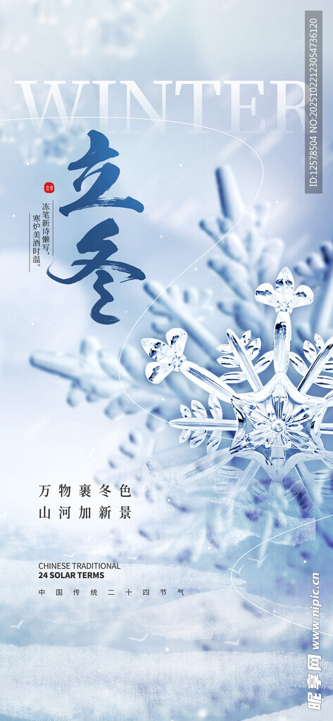立冬节气