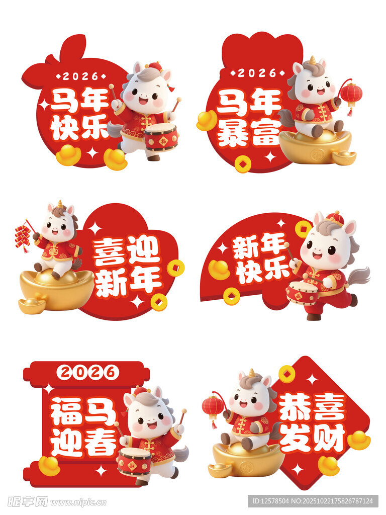 马年手举牌