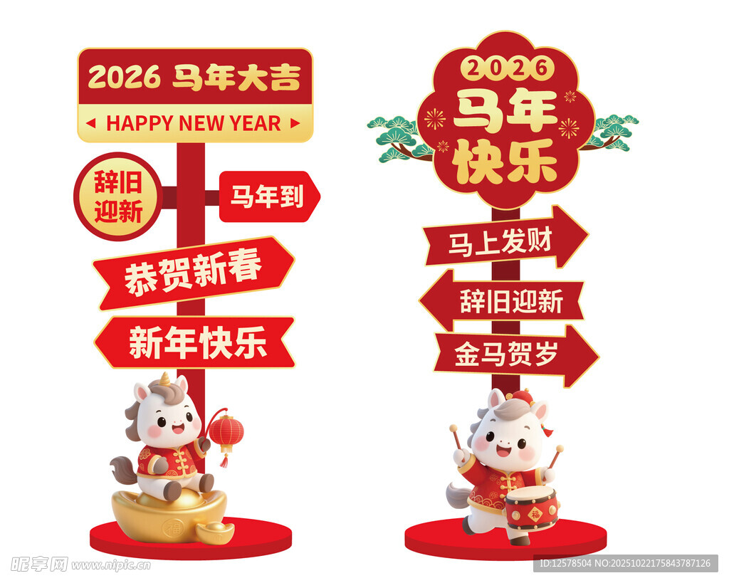 2026新年指引牌