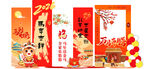 马年美陈 