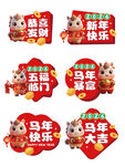 马年手举牌