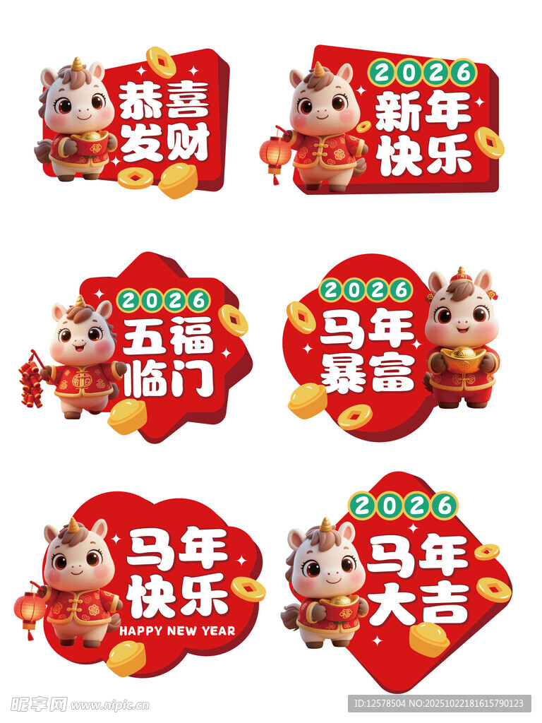 马年手举牌