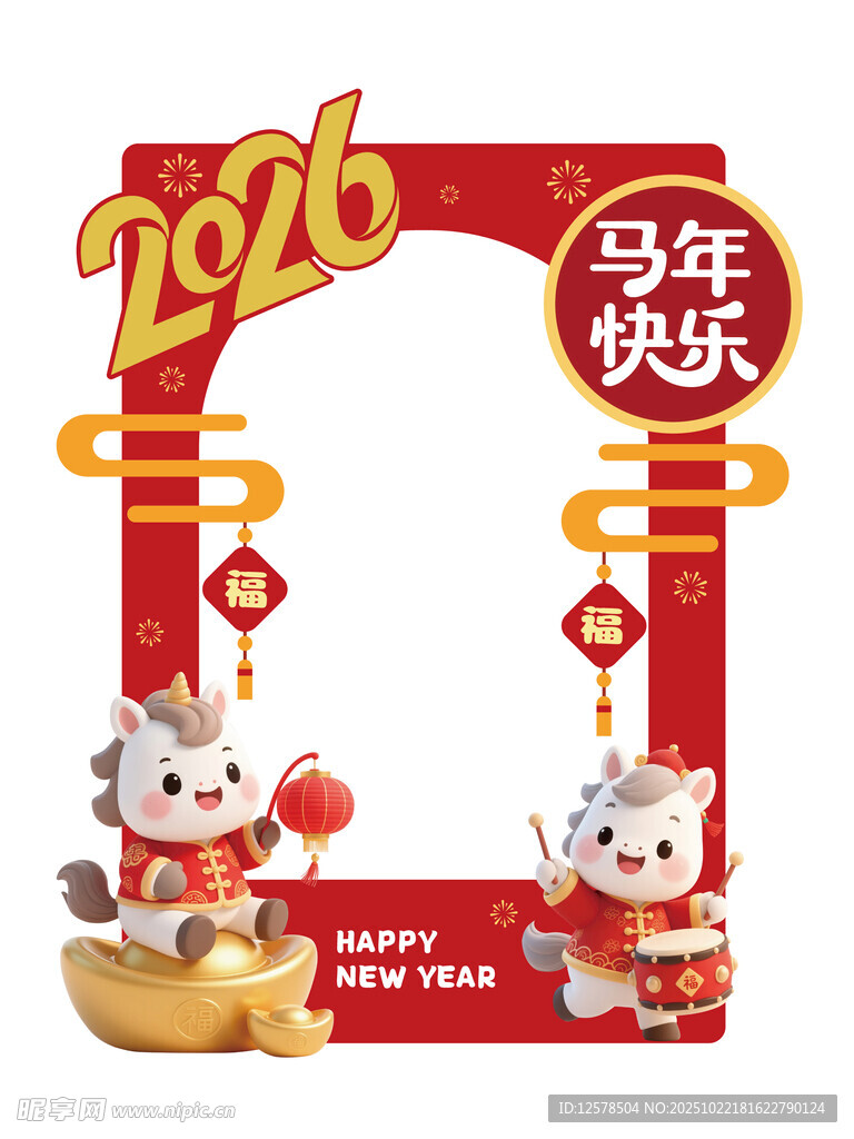 马年拍照框