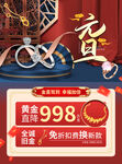 元旦珠宝促销