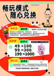 游戏畅玩模式兑换活动