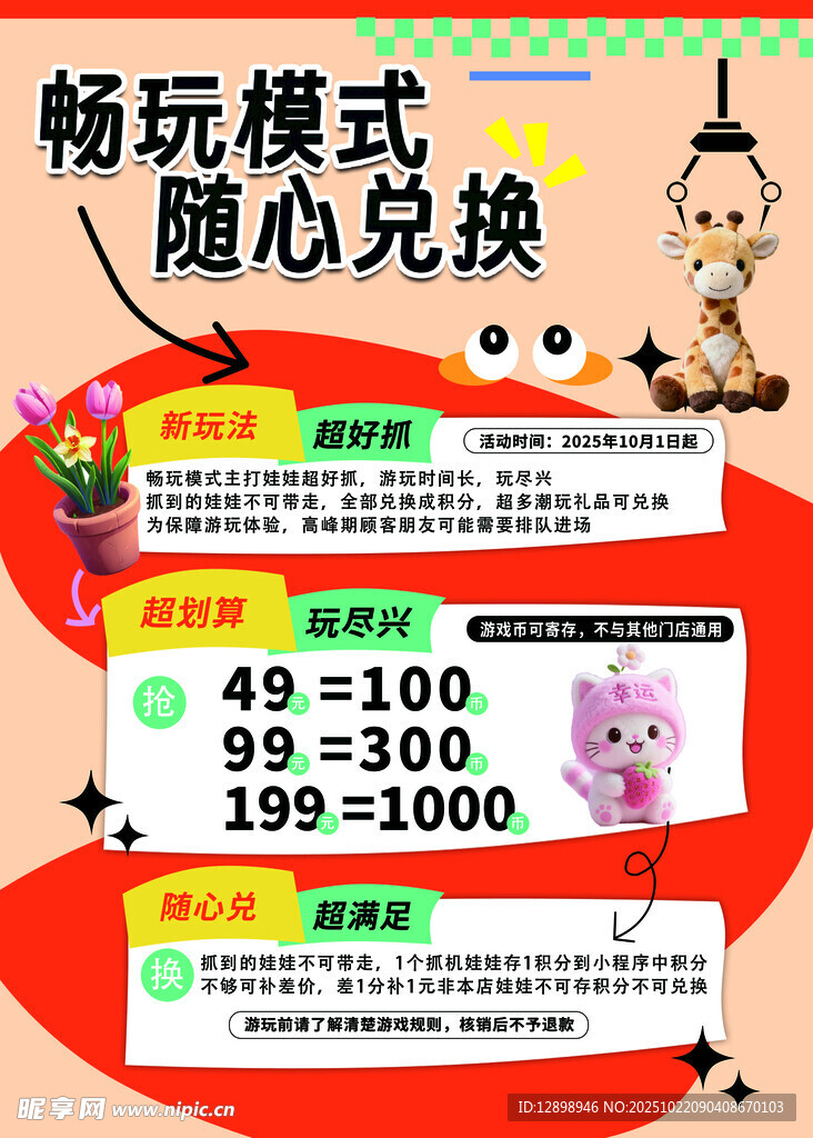 游戏畅玩模式兑换活动
