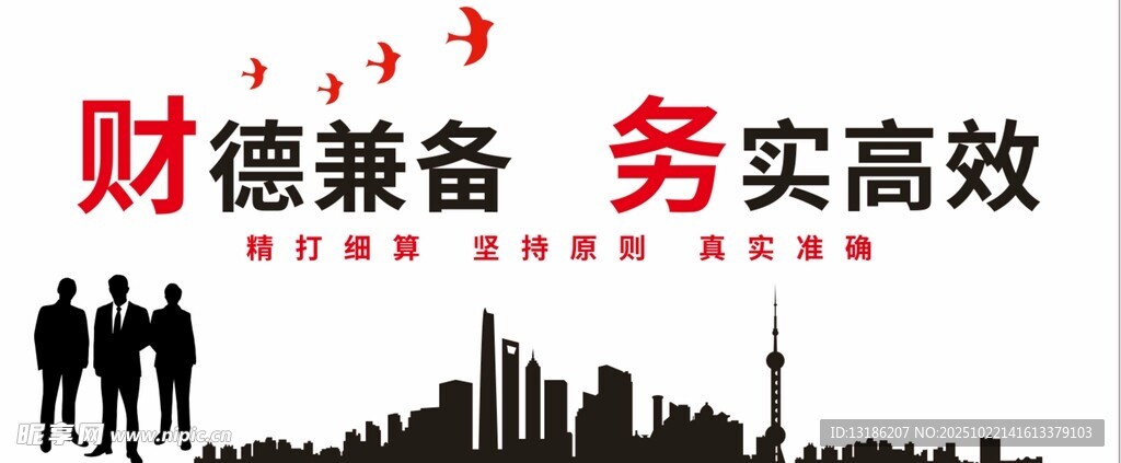 财务室文化墙