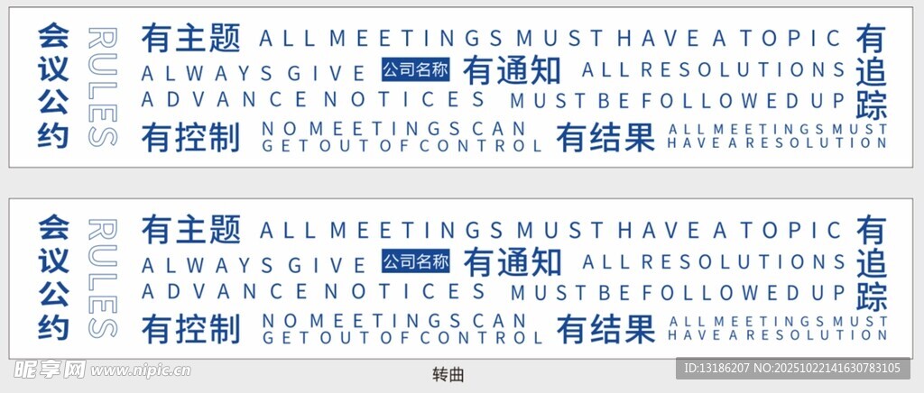 会议公约