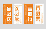 会议标语牌展示