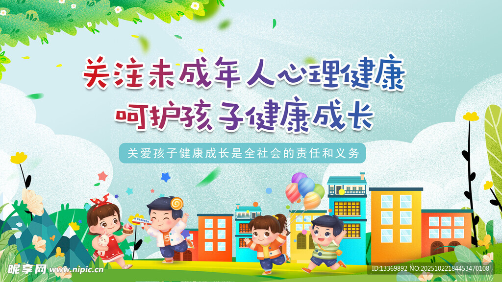 关注未成年人心理健康