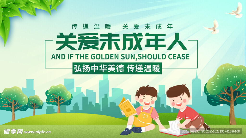 关爱未成年人成长场景