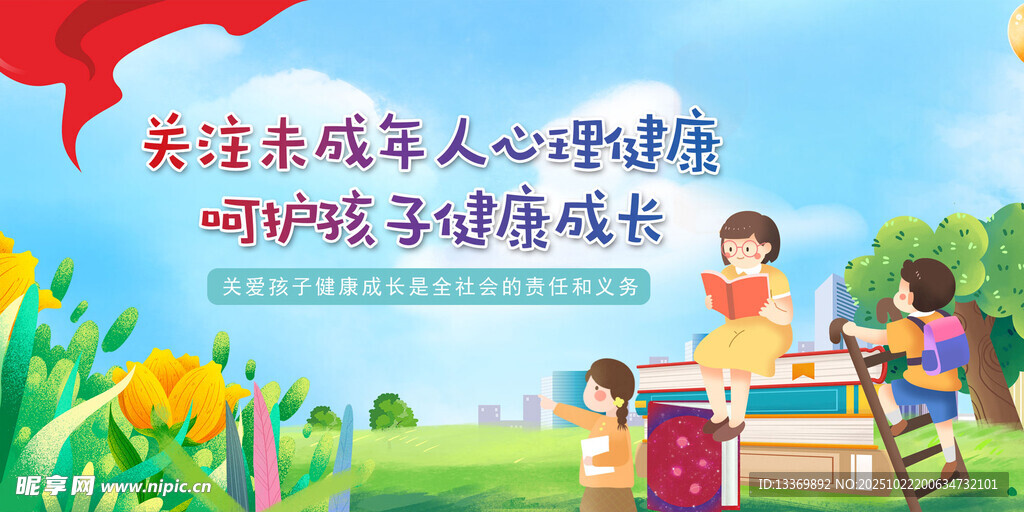 关注未成年人心理健康