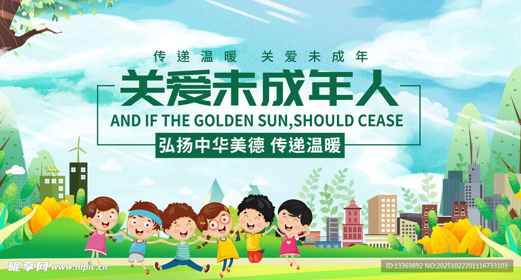 关爱未成年人宣传画面