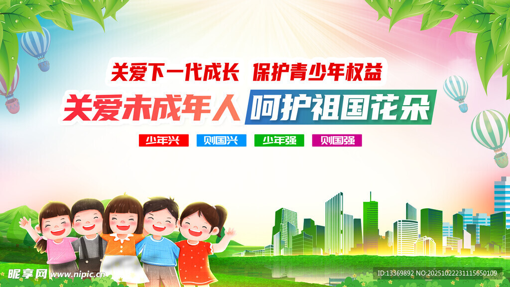 保护未成年人