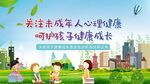 关爱未成年人心理健康场景