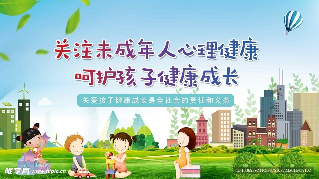 关爱未成年人心理健康场景