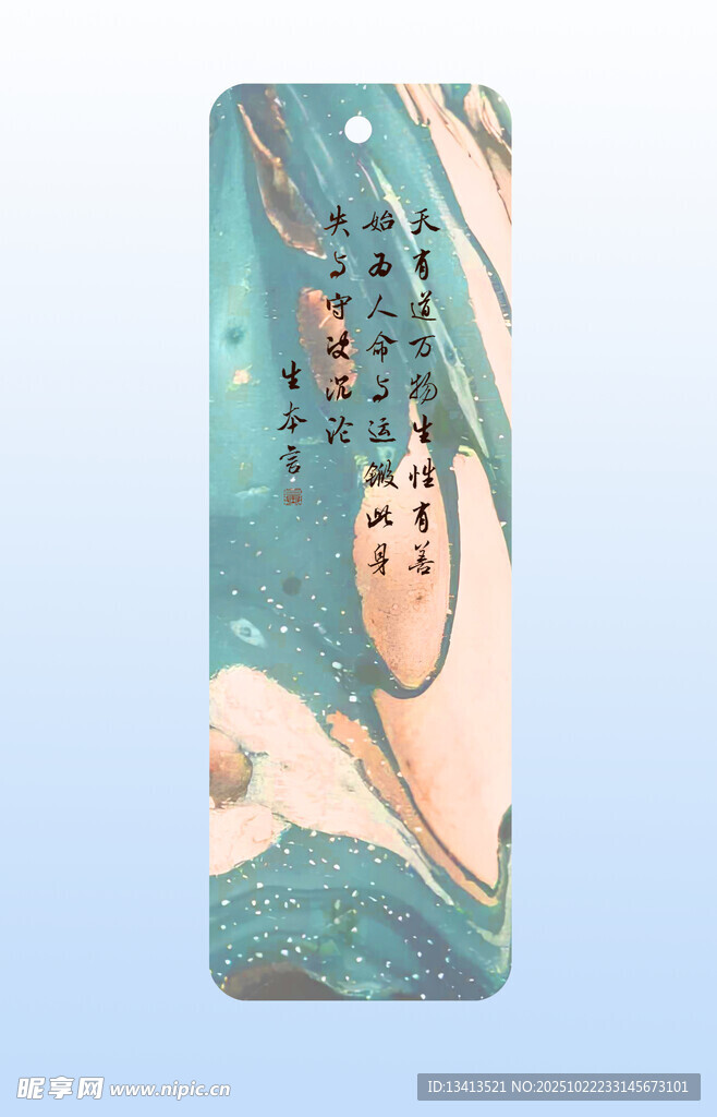 抽象纹理 漂漆书签