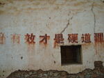 墙上标语 有效才是硬道理