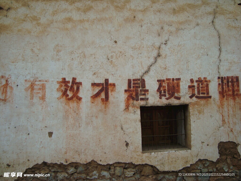墙上标语 有效才是硬道理