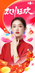 双11医美海报