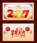 2027羊年节日横幅设计