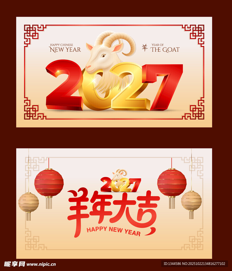 2027羊年节日横幅设计