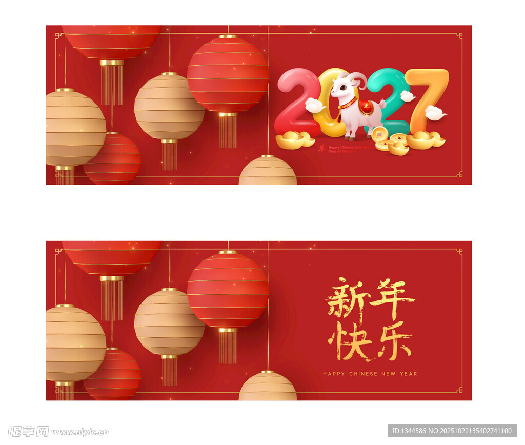 2027年羊年