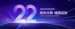 22周年庆活动场景展示