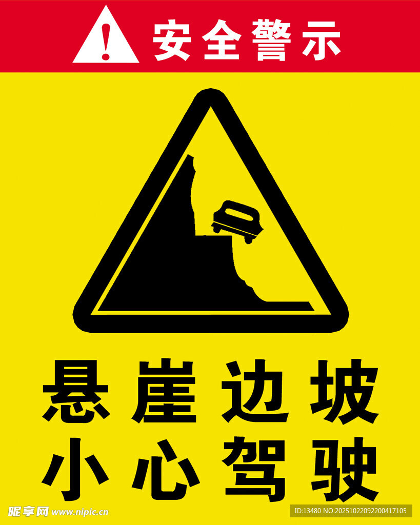 标识牌 安全警示牌