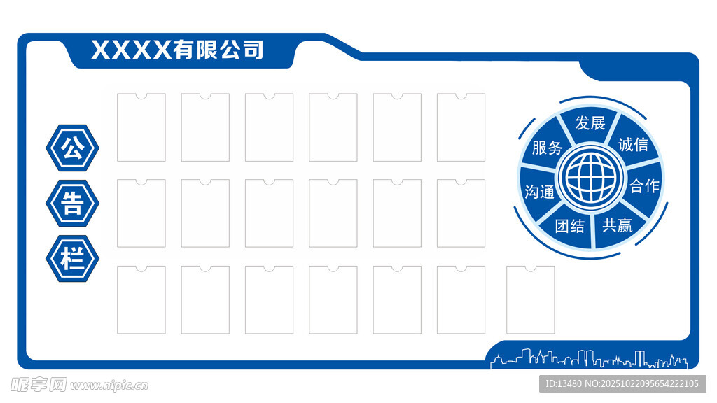 公告栏 公示栏