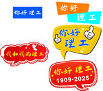 你好理工