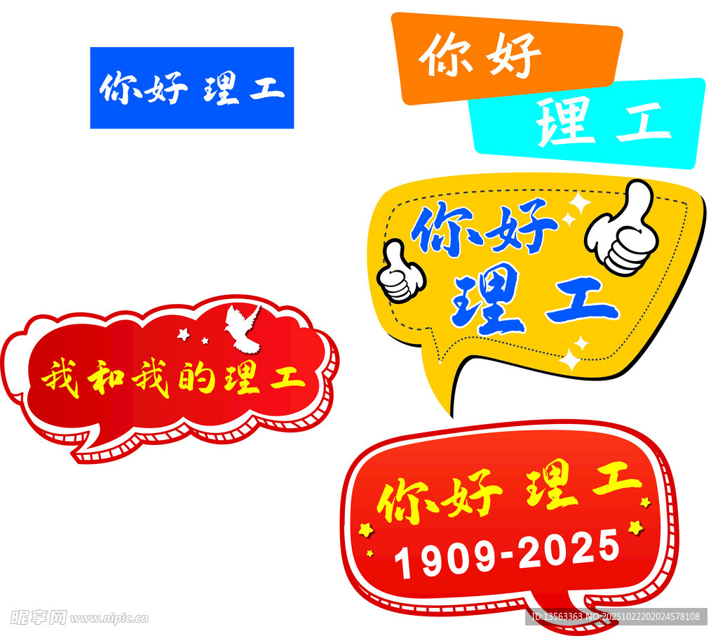 你好理工