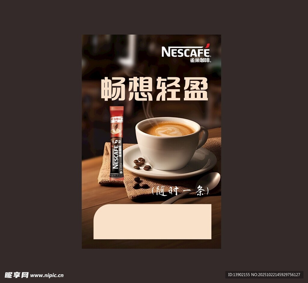 畅想轻盈咖啡时光