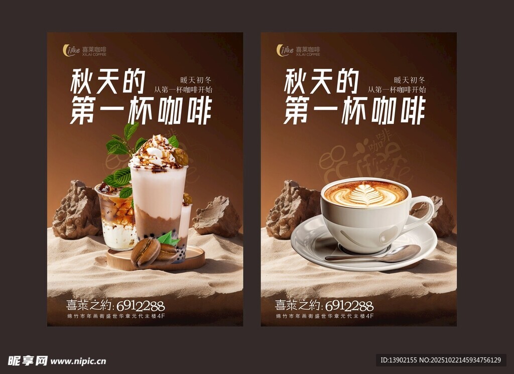 秋日第一杯咖啡海报