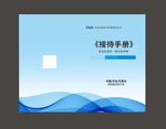 蓝色封面的接种手册