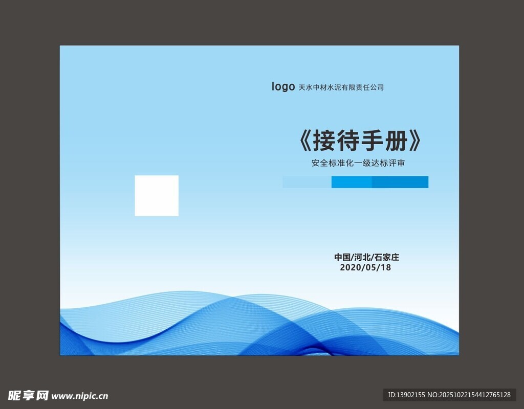 蓝色封面的接种手册