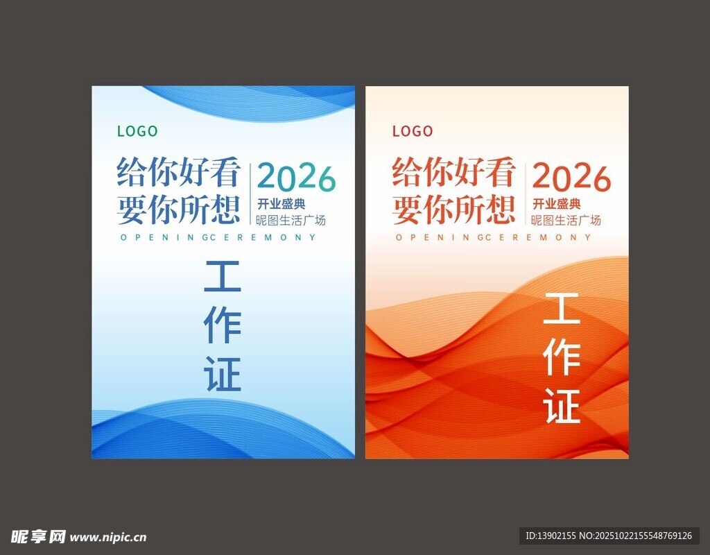 2026年招聘工作证模板