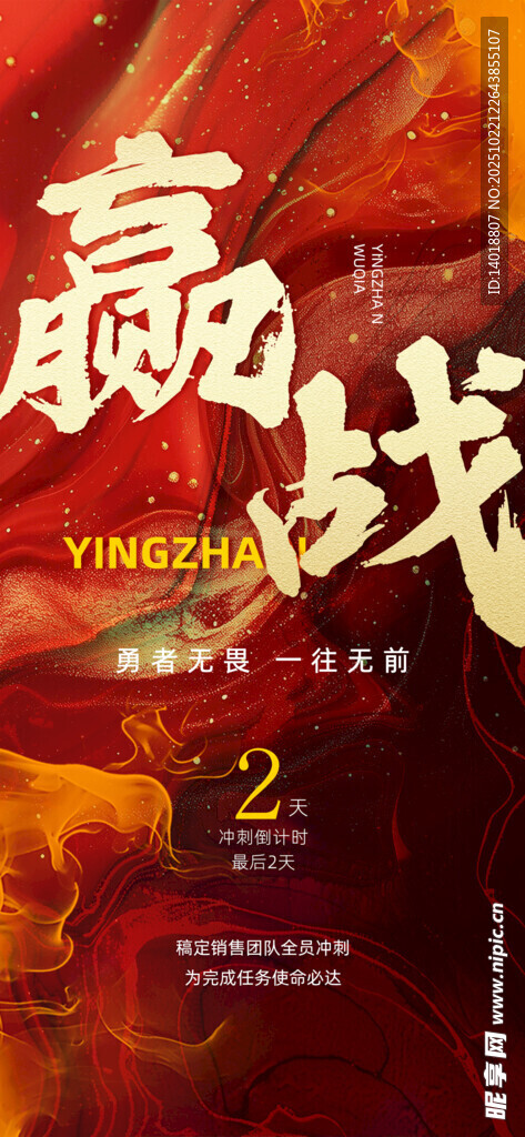业绩冲刺海报
