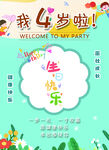 4岁宝宝生日派对欢迎海报