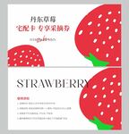 草莓采摘主题卡券设计模板